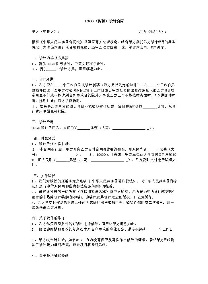 LOGO设计合同 (1).doc
